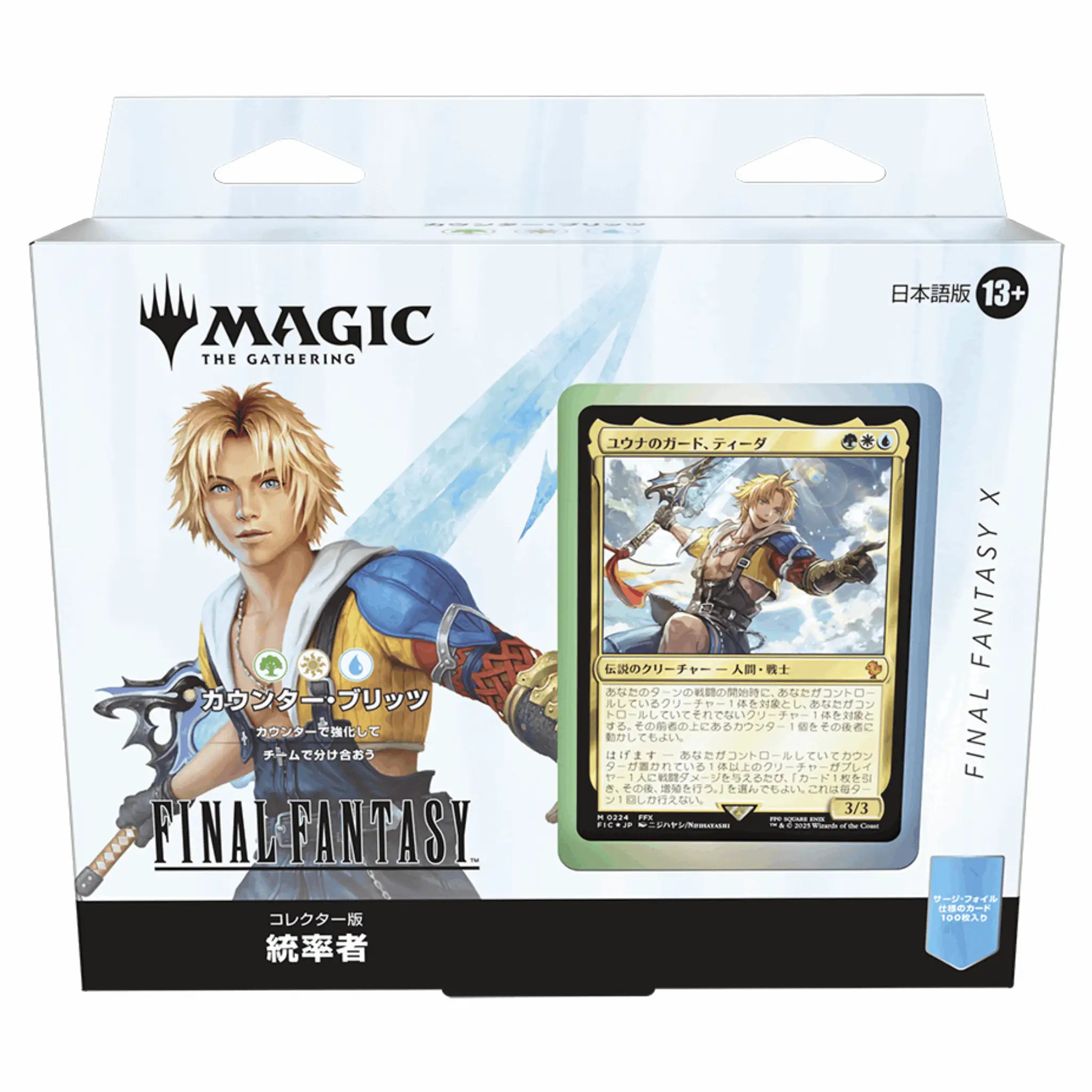 Magic: The Gathering - Final Fantasy X Counter Blitz Collector Commander Deck - JPN