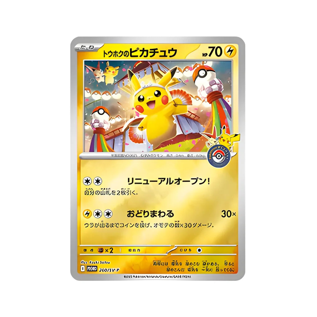 Pokémon - Center Special Box Set Tohoku - Giapponese